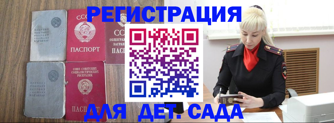 прописка для работы в Корсакове