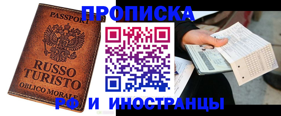 прописка паспорт в Корсакове