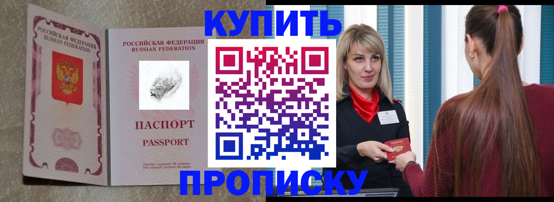 прописка паспорт в Корсакове